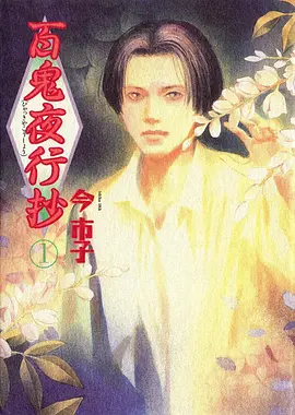 四爱短剧《驯养我的小先生》原著封面