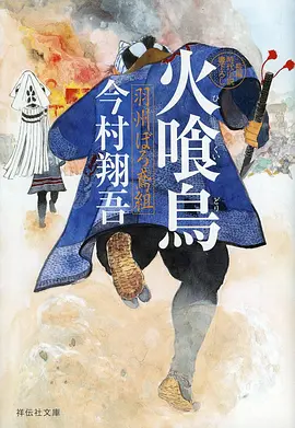 四爱动漫同人《她的机甲不熄火》封面